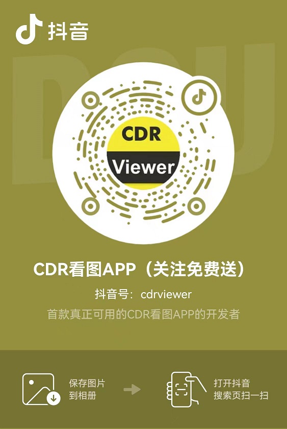 CDR看图APP抖音账号