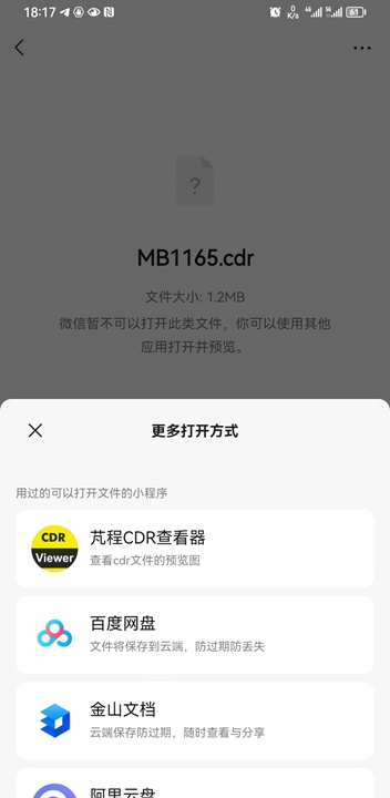 快捷查看cdr文件